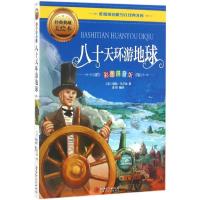 正版新书]彩图拼音版少儿经典文库?八十天环游地球(经典典藏美