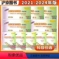 套装10本 2021-2024中考一模语数英物化 上海 [正版]2021-2024年版 上海中考一模卷四年合订本 语文数