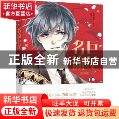 正版 名流巨星:漫画版:1 青罗扇子,雯雯 北京时代华文书局有限公