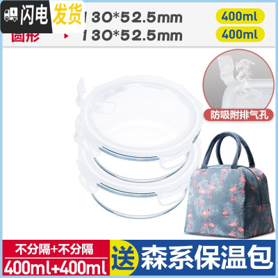 三维工匠上班族微波炉专用玻璃饭盒保鲜密封分格便当盒耐热玻璃碗带盖套装 象牙白(圆400+圆400+森系保温包)