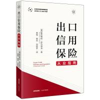 醉染图书出口信用保险从业指南9787519747114