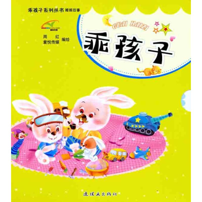 醉染图书睡前故事(共四册)9787505614024