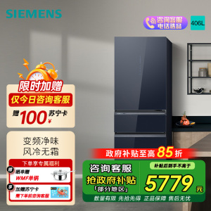 西门子(SIEMENS)406L多门变频大容量四开门电冰箱65.5cm宽占地小灵活嵌入湖蕴蓝玻璃门KG405653VC