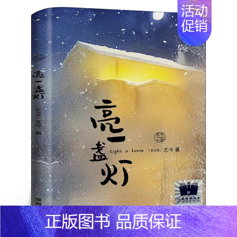 亮一盏灯 [正版]黄麦地 梅子涵著 五年级百班千人祖庆说大阅小森 小学生课外书阅读书籍麦黄地 南京大学出版社kq52