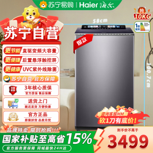 海尔(Haier)XQS100-BZ558SH 全自动10公斤大容量直驱变频双动力防缠绕精华高洗净比紫外除菌波轮洗衣机
