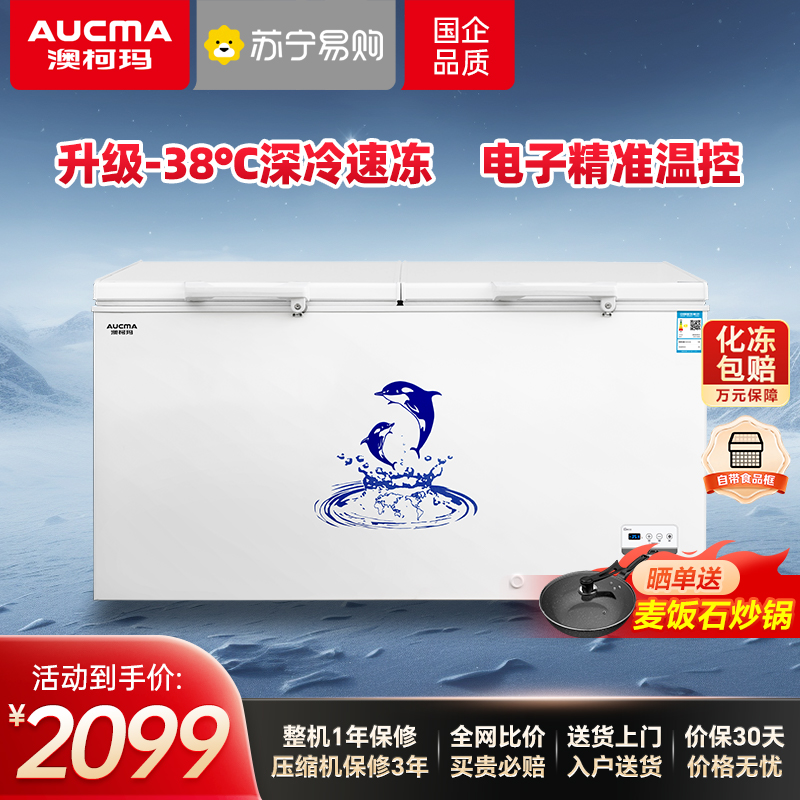 澳柯玛(AUCMA) 430升家用商用冷柜冰柜 大容量 升级合金内胆 电脑控温 大冷冻力 BC/BD-430HDNE