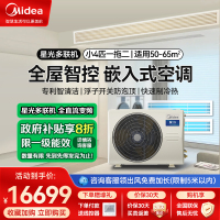 美的中央空调(Midea)智能家电3.5匹一拖多全直流变频多联机风管式小多联机厨房空调MDS-80W-X4-XG一拖二