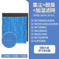 适配大金空气净化器滤芯5片褶皱+1片除臭+1片加湿[套装]