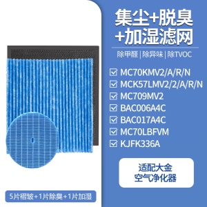 适配大金空气净化器滤芯5片褶皱+1片除臭+1片加湿[套装]