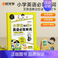 小学每日5个必背单词 小学通用 [正版]小学生每日5个英语必背单词二三四五六年级英语单词汇总表词汇速记默写本你得这样背单
