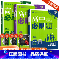 [高一下3册]物化生 必修第二册 人教版 高中通用 [正版]2024高中数学物理化学生物必修一二人教版数学必修12RJ必