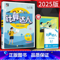 数学 七年级/初中一年级 [正版]2024版经纶学典计算达人七年级数学全一册 北师版BSD 初一7年级上下册同步计算练习