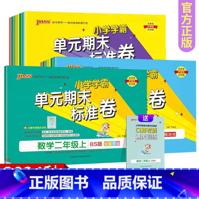 [全2册]语文(人教版)+数学(人教版) 三年级下 [正版]2024秋版小学学霸单元期末标准卷一二三四五六年级上册下册语