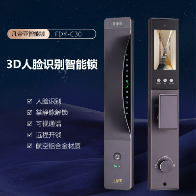 凡帝亚智能锁智能门锁 FDY-C30人脸识别远程开锁主被动可视对讲航空铝合金材质