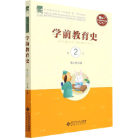 [M]学前教育史 第2版-9787303263530