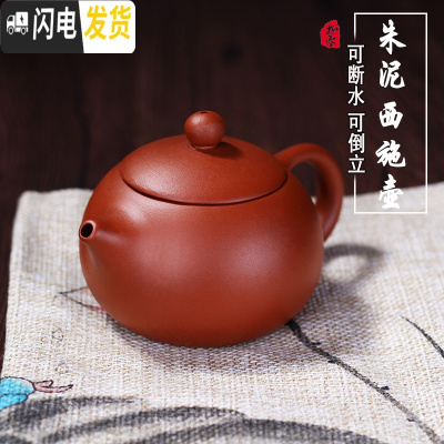 三维工匠紫砂壶西施壶功夫朱泥小茶壶纯手工陶瓷家用茶具套装泡茶正宗宜兴 朱泥西施壶(可断水,可倒立)