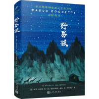 正版新书]野男孩(意)保罗·科涅蒂 著 章尹代子 译 (意)亚历山德