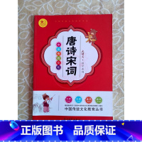 唐诗宋词 小学通用 [正版]小学生国学启蒙儿童学生课外读物大语文中国传统文化国学系列 古诗75首三字经弟子规千字文唐诗宋