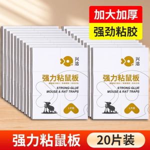 兴洽强力粘鼠板白色20张