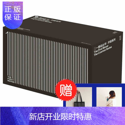 惠典正版精美礼合第一推动丛书宇宙系列16本合集霍金等著时间简史霍金演讲录果壳里的60年时空的未来