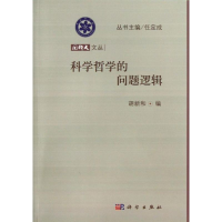 音像科学哲学的问题逻辑胡新和 编