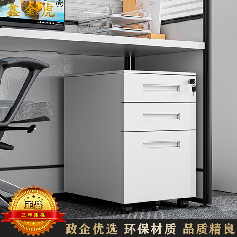 鑫金虎 钢制文件活动柜三抽屉柜移动铁皮柜子带锁内置拉手加厚款