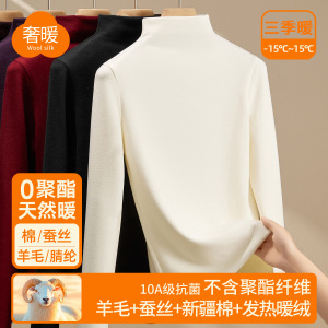 羊毛蚕丝半高领打底衫女秋冬内搭可外穿中领加厚保暖上衣加绒长袖