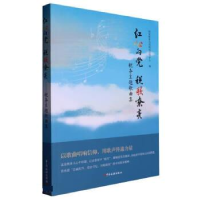 正版新书]红心向党 税歌嘹亮国家税务总局税收宣传中心编9787567