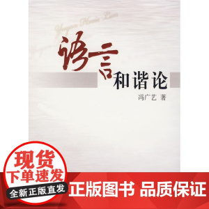 语言和谐论
