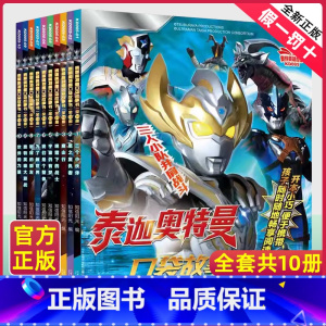 [泰迦奥特曼口袋故事书](10册) [正版]罗布奥特曼剧场版拼音认读故事全4册奥特曼书籍绘本3-6-8岁赛罗艾克斯迪迦欧