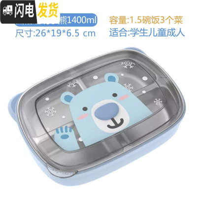 三维工匠韩国304不锈钢便当盒分格 小学生饭盒儿童餐盒带盖保温上班族带饭 四格蓝透明小熊1400