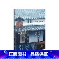 [正版]重新发现日本 中田英寿 著 技艺 美食 旅馆 特产 日本酒 旅游 匠人精神 深游日本