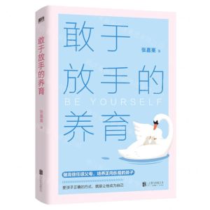 [N]敢于放手的养育-9787559658494