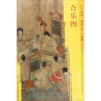 音像合乐图(五代)周文矩 绘