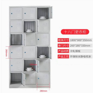 更衣柜储物柜收纳柜18门铁皮柜高1800*900*350厚度0.6mm 单位:个