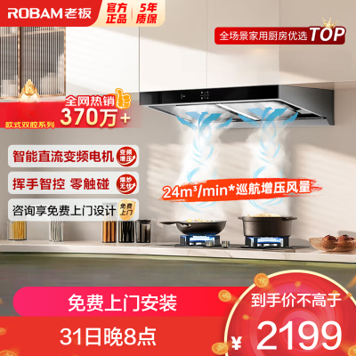 老板(ROBAM)油烟机 24m³大吸力 油烟机欧式 吸油烟机 脱排油烟机 60X6S 延期发货15天,详情咨询客服