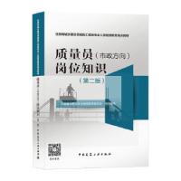正版新书]质量员(市政方向)岗位知识中国建设教育协会继续教育委