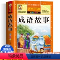 [彩图注音版]成语故事 [正版]书籍成语故事大全注音版中华成语故事小学生版中国经典国学精选一二三年级课外书儿童成语故事阅