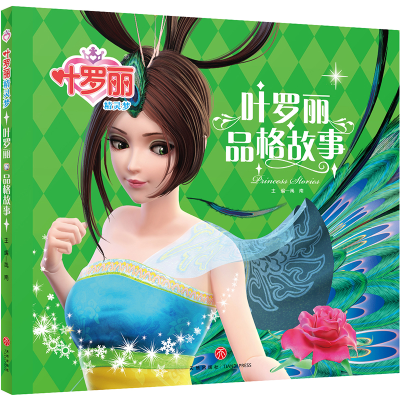 正版新书]叶罗丽精灵梦•叶罗丽品格故事禹南9787545555608