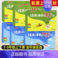 语文 四年级下 [正版]钟书金牌过关冲刺100分 一二三四五年级上册下册语文数学英语 1-5年级第一二学期沪教版上海同步