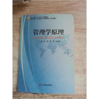 正版新书]管理学原理陈琪、张睿、张延运 主编9787504499202