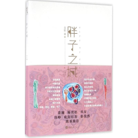 正版新书]胖子之城殳俏著9787562493891
