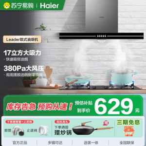 海尔智家统帅(leader)抽油烟机CXW-200-IT1902 欧式17m³大风量 家用厨房大吸力顶吸式油烟机单机