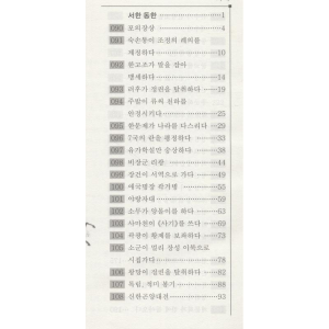 [M]中国通史故事 西汉-三国-9787549716807