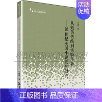 [正版]高校人文社科学术研究论著丛刊 从效仿传统到实验革新 20世纪英国小说发展研究 当代文学理论全新 牛晓丽 著
