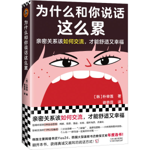 [M]为什么和你说话这么累-9787557699840