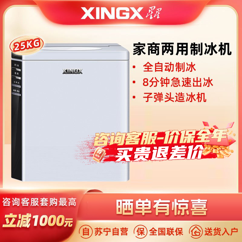 星星(XINGX) (哑光银) 10冰格 家用小型迷你制冰机 KTV奶茶店 全自动冰块机 商用冰柜宿舍 XZB-25S