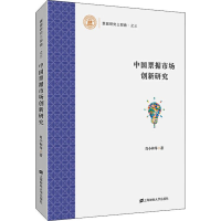 音像中国票据市场创新研究肖小和 等