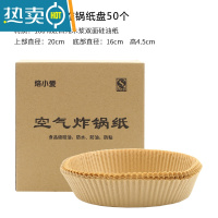 敬平空气炸锅专用纸油纸纸托锡纸纸盘家用食物5l咋工具碗6l纸碗 空气炸锅纸盘50个盒装本色
