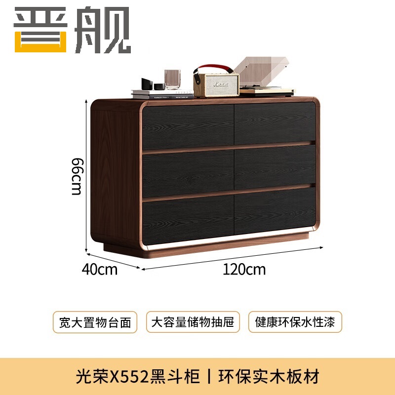 晋舰木制斗柜卧室储物柜客厅收纳柜大容量抽屉柜长120cm6斗柜落地款